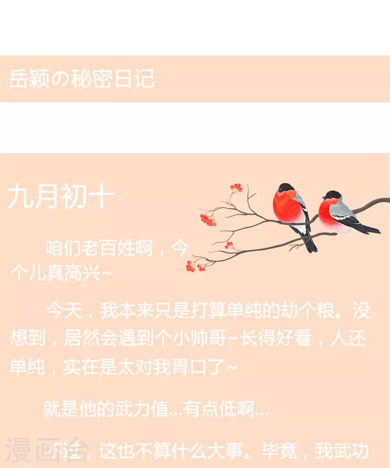 第19话 少给我装蒜！20