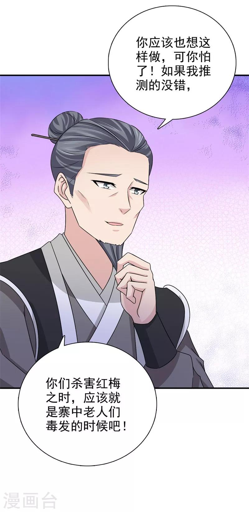 第44话 冤枉啊！冤枉！7