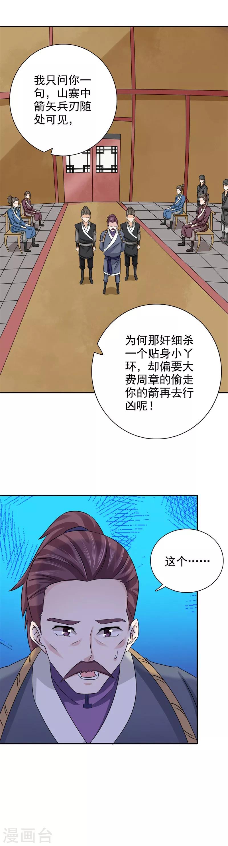 第44话 冤枉啊！冤枉！2