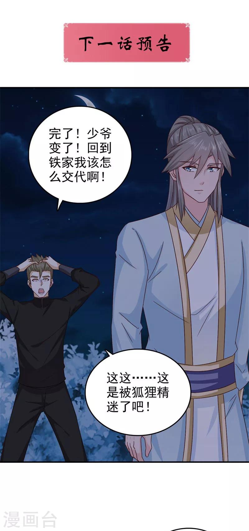 第47话 颖儿，等着我19