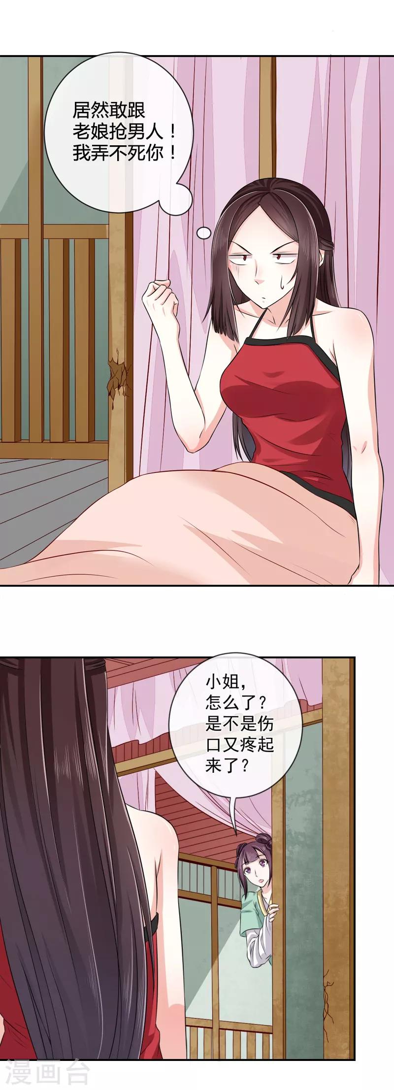 第8话 那个死女人是谁？！12