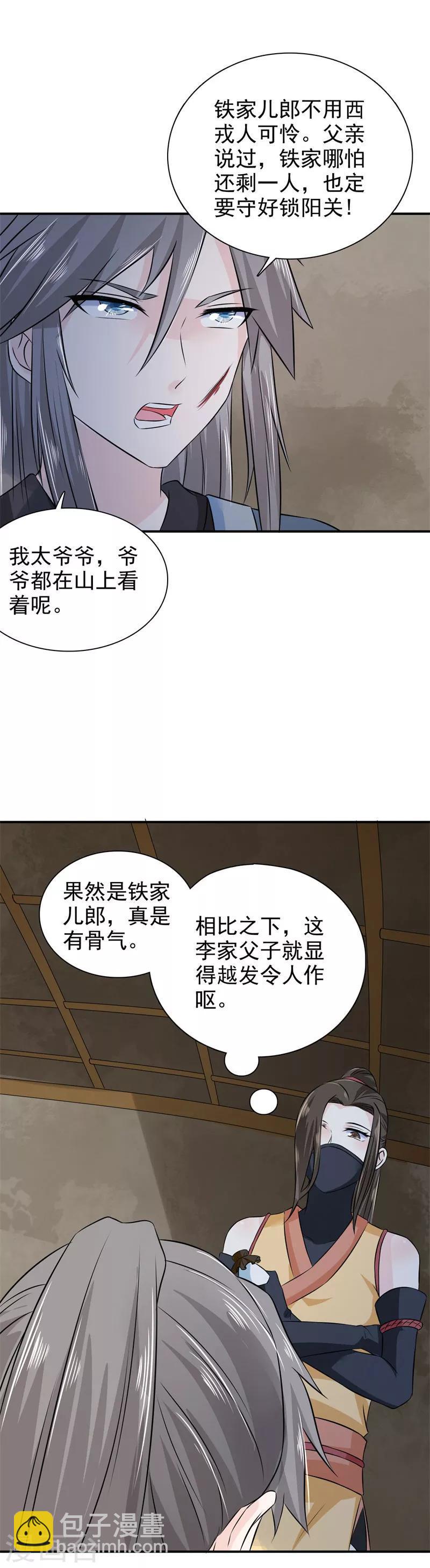 第23话 惊世骇俗15