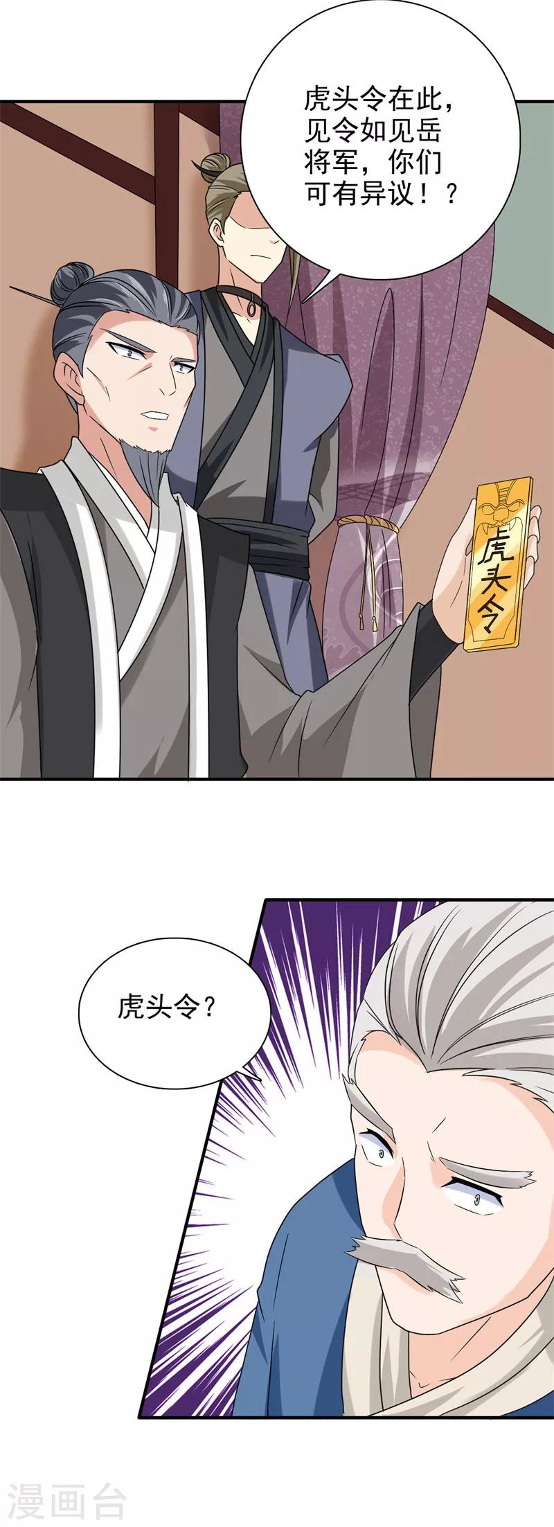 第43话 忠心耿耿3