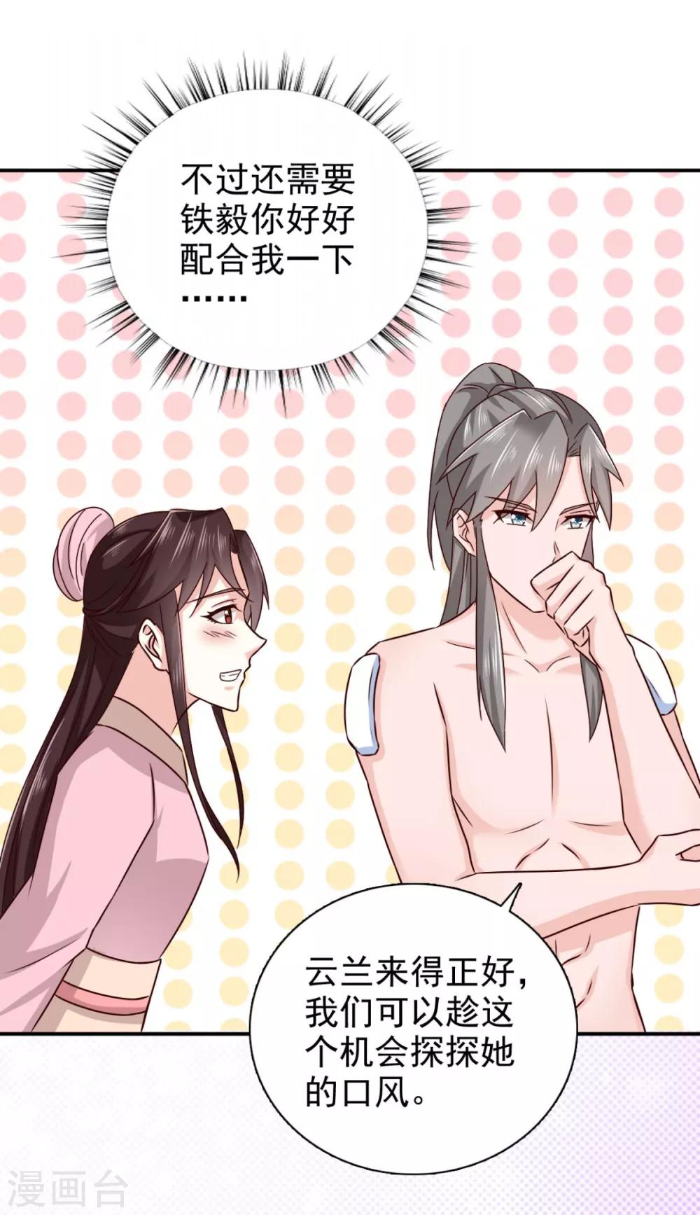 第79话 我什么都没看到！8