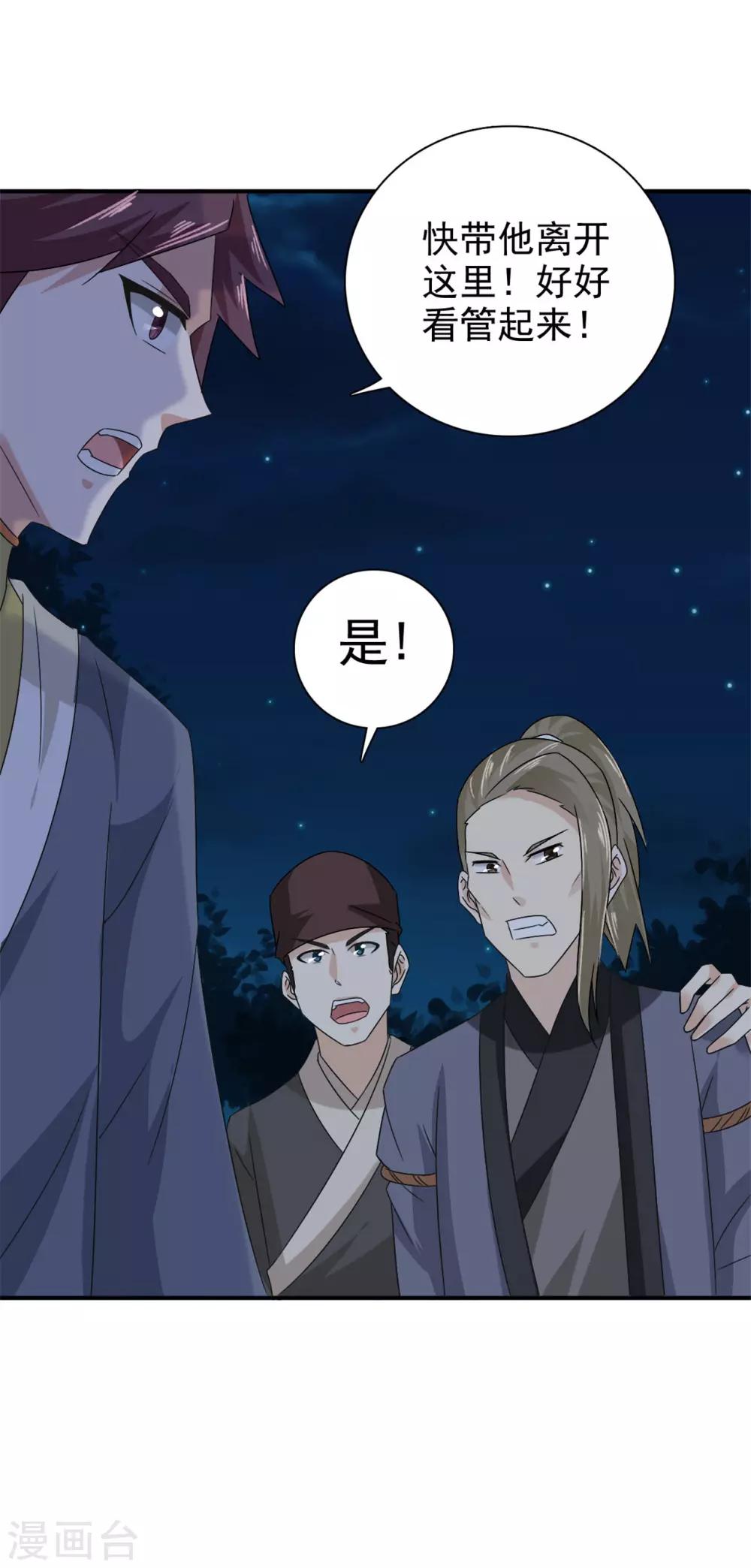 第61话 决不能让他得逞25