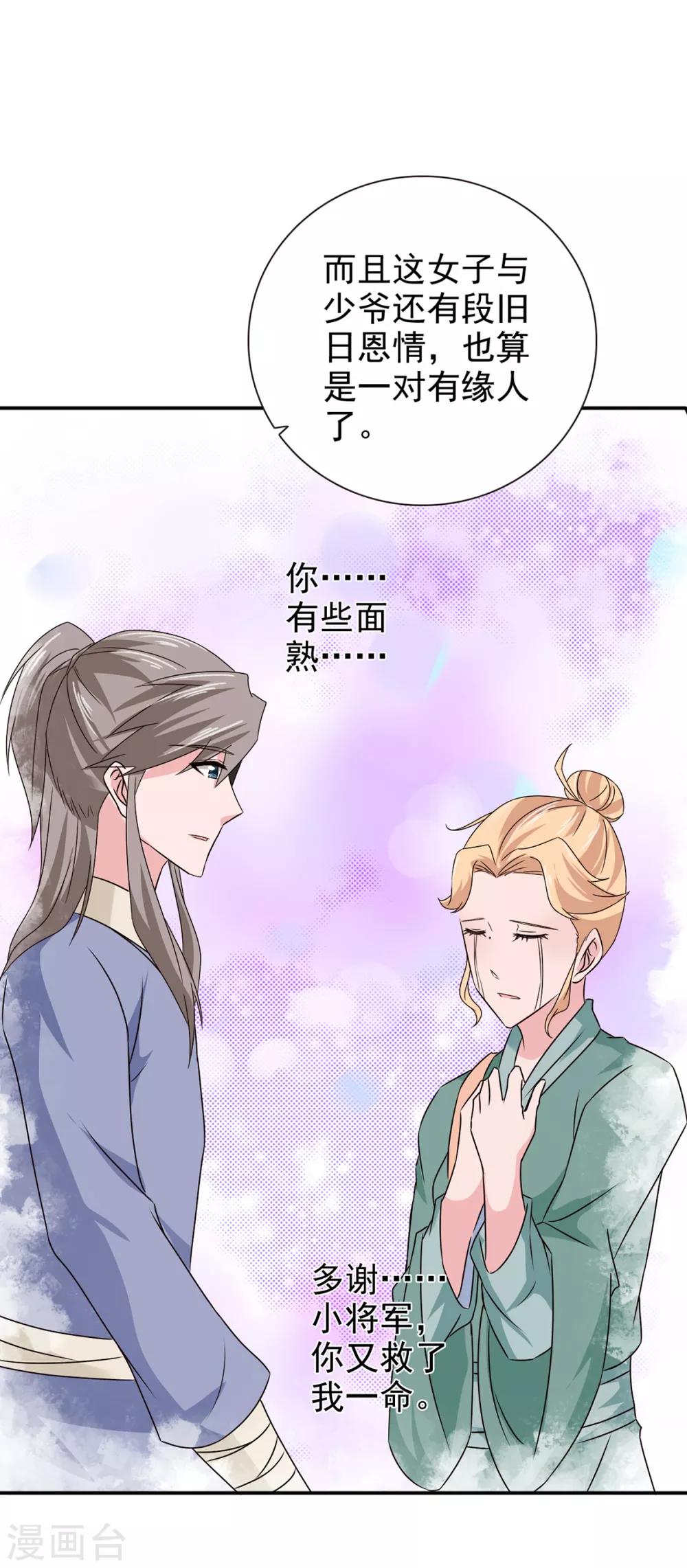 第69话 娶妾20