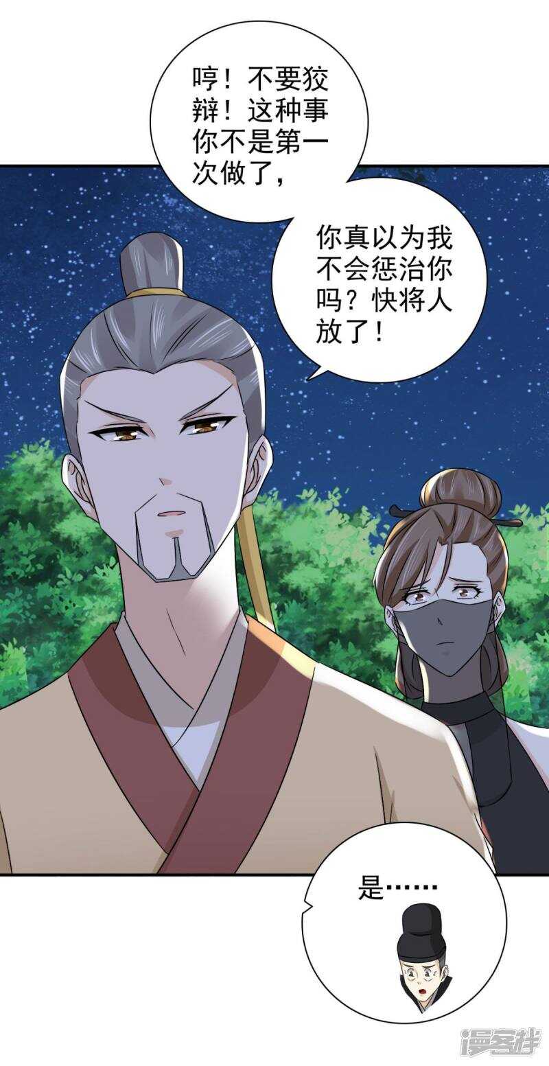 第82话 叫我李先生14