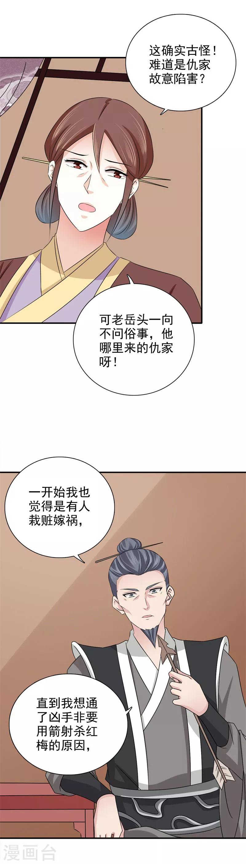第44话 冤枉啊！冤枉！3