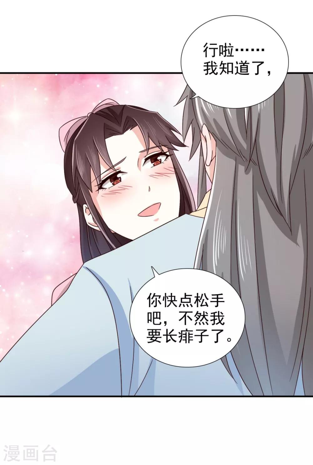 第73话 碰巧是几个意思？33