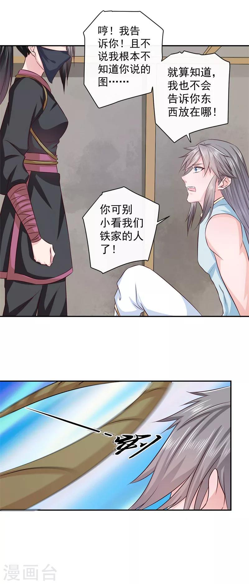 第19话 少给我装蒜！8
