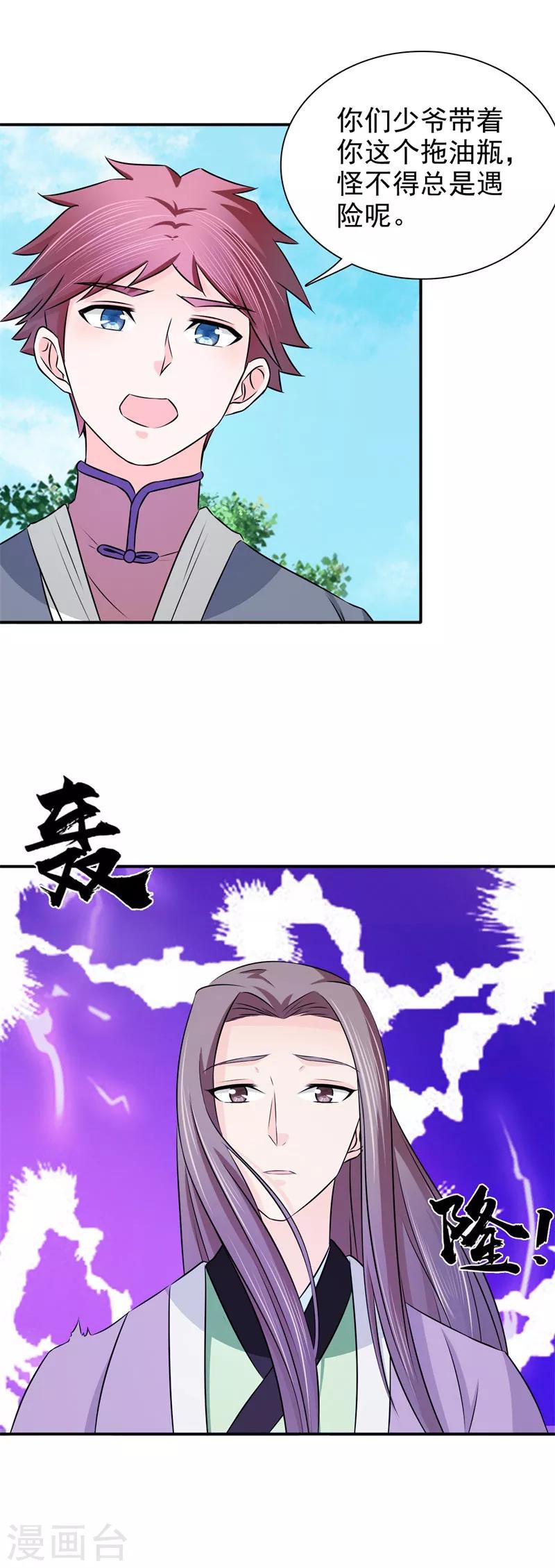 第26话 我是拖油瓶6