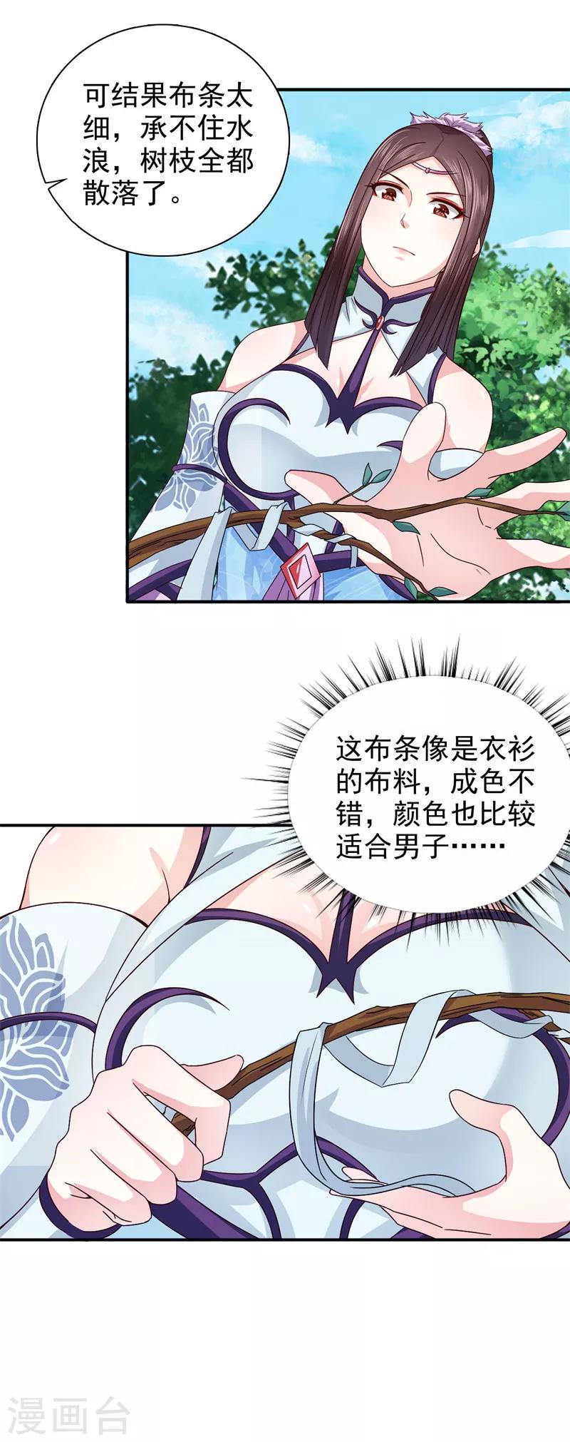 第26话 我是拖油瓶11