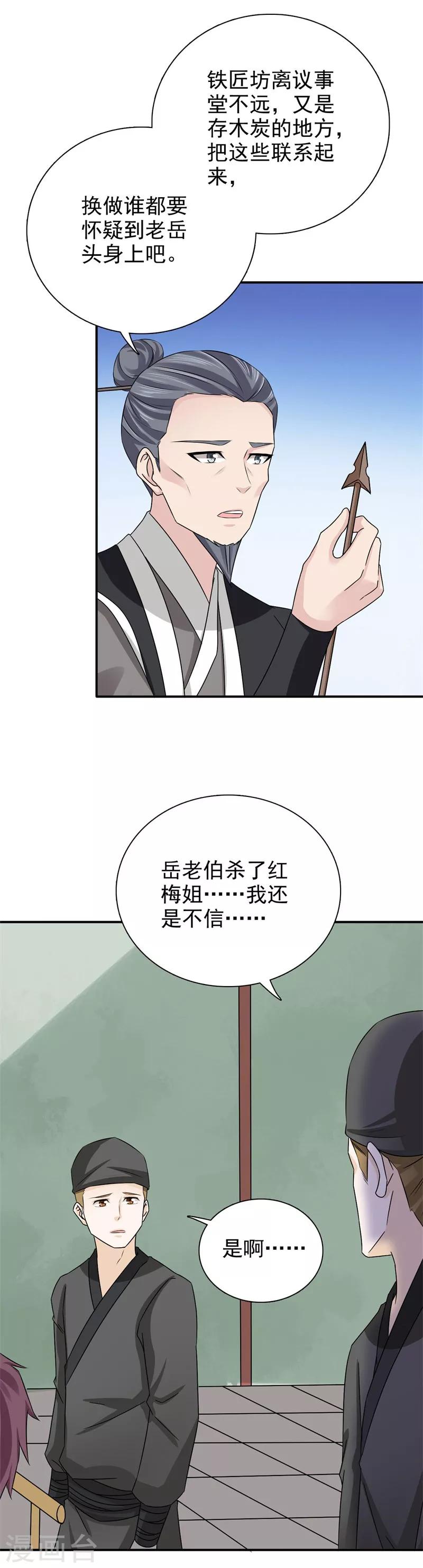 第44话 冤枉啊！冤枉！9