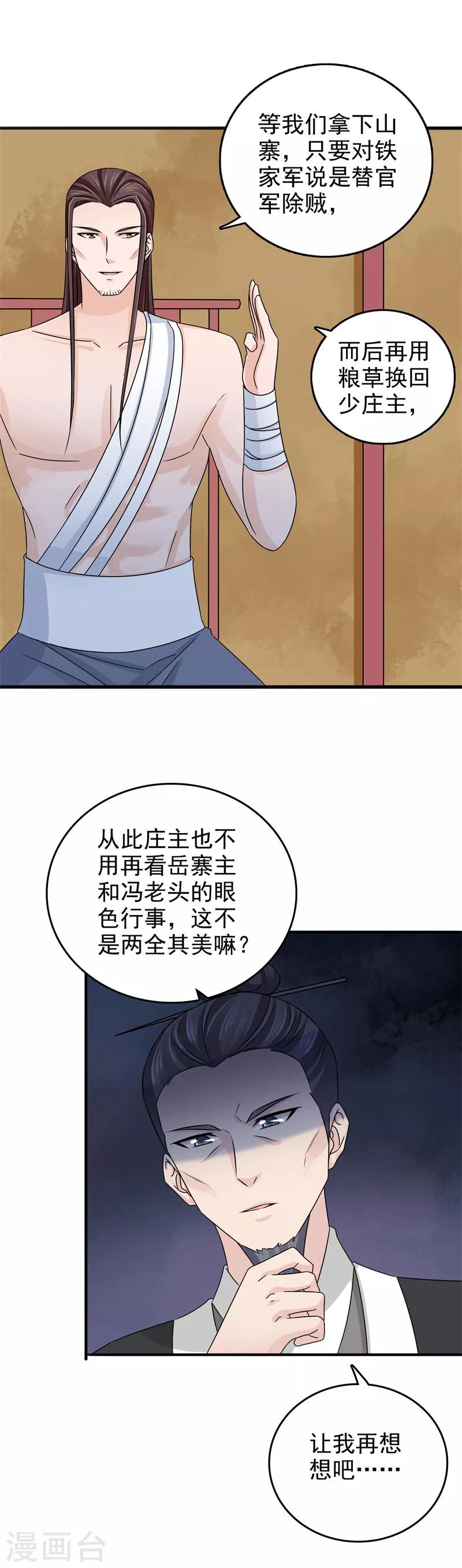 第49话 男女授受不亲4