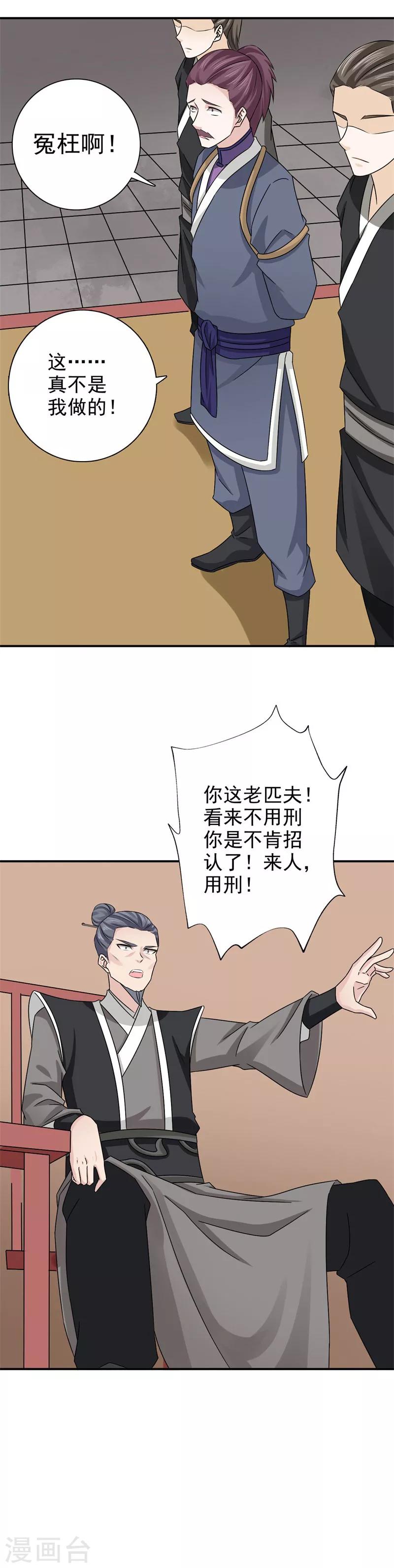 第44话 冤枉啊！冤枉！11