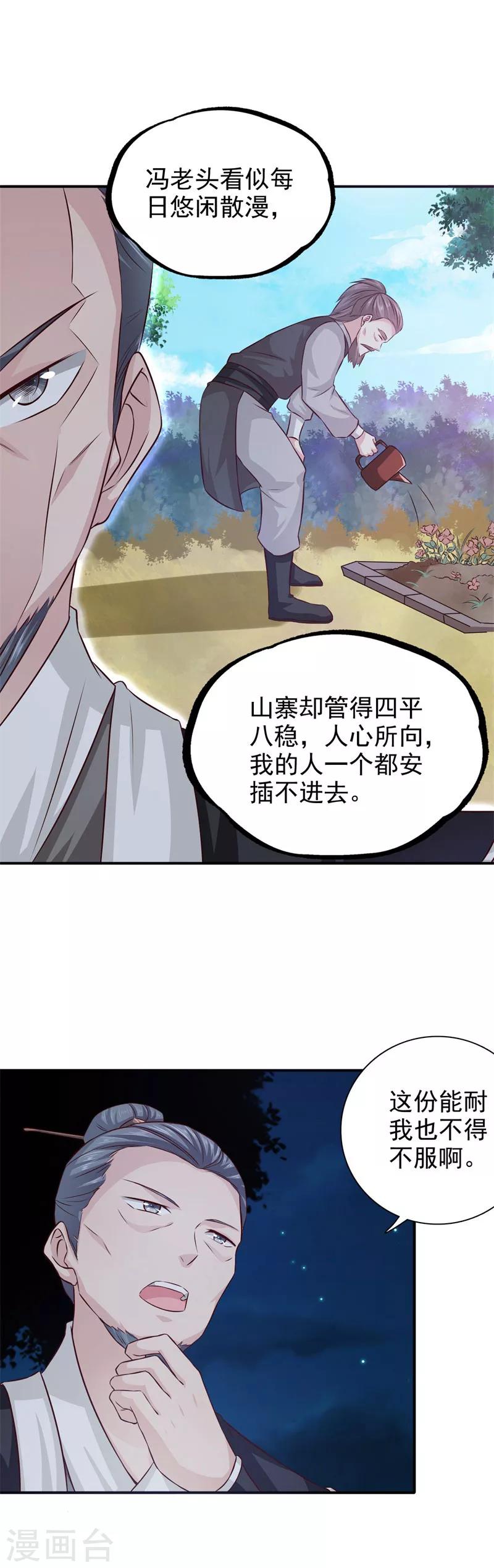 第34话 这都是为你好啊2