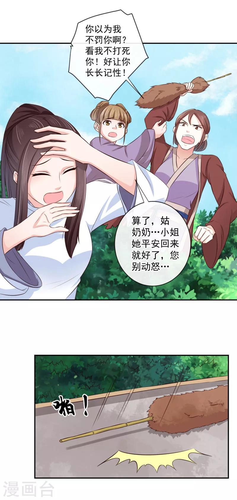 第18话 姑姑，我错了7
