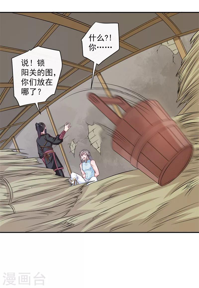 第19话 少给我装蒜！6