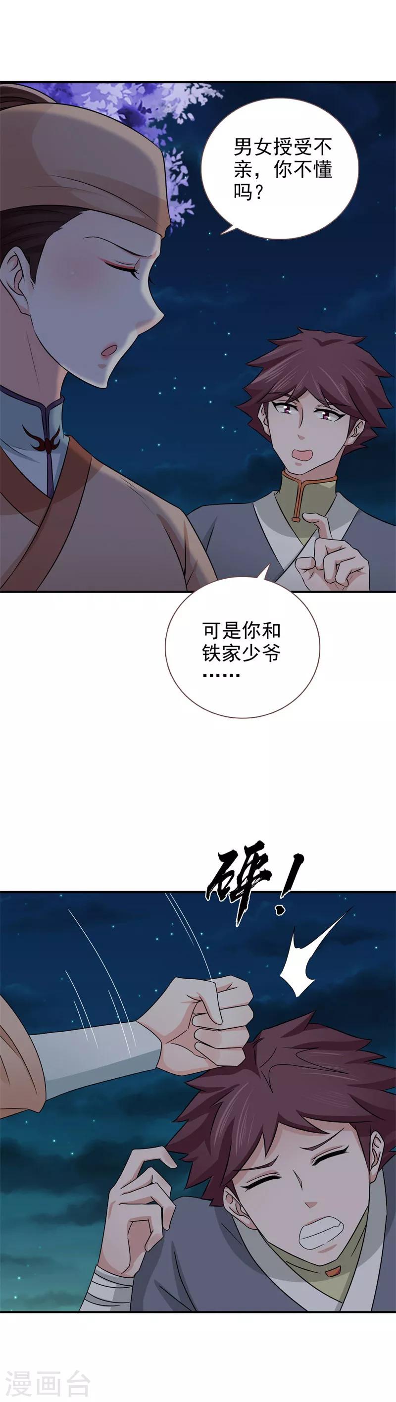 第49话 男女授受不亲13