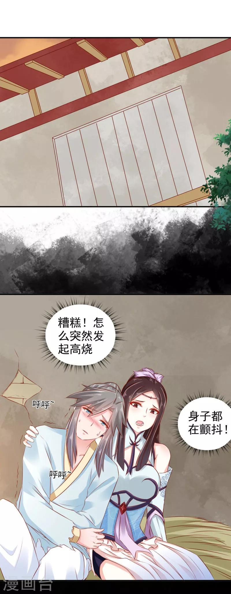 第29话 我定不负你6