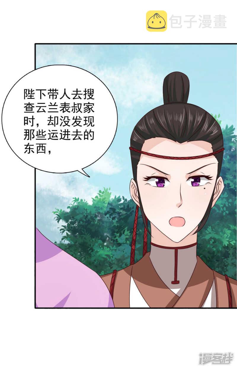 第86话 你难道要抗命吗4