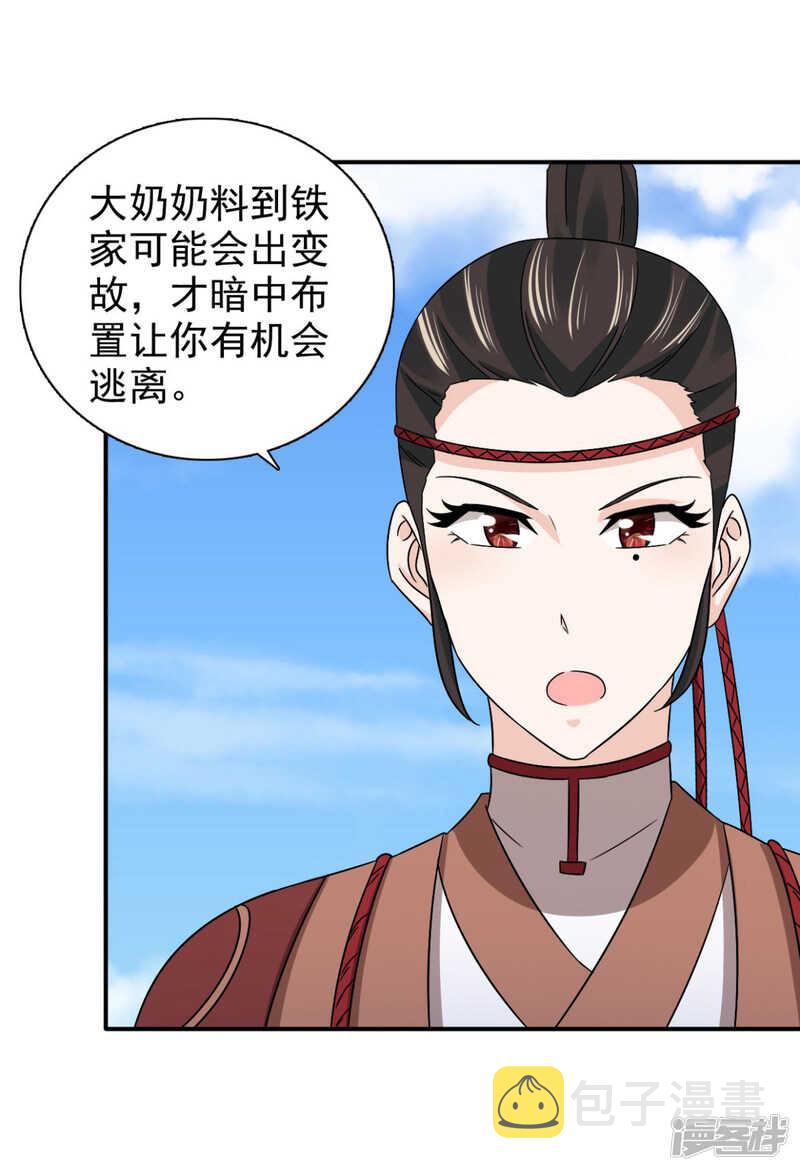 第86话 你难道要抗命吗11