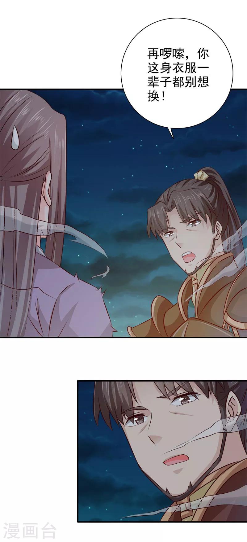 第33话 简直无耻至极8