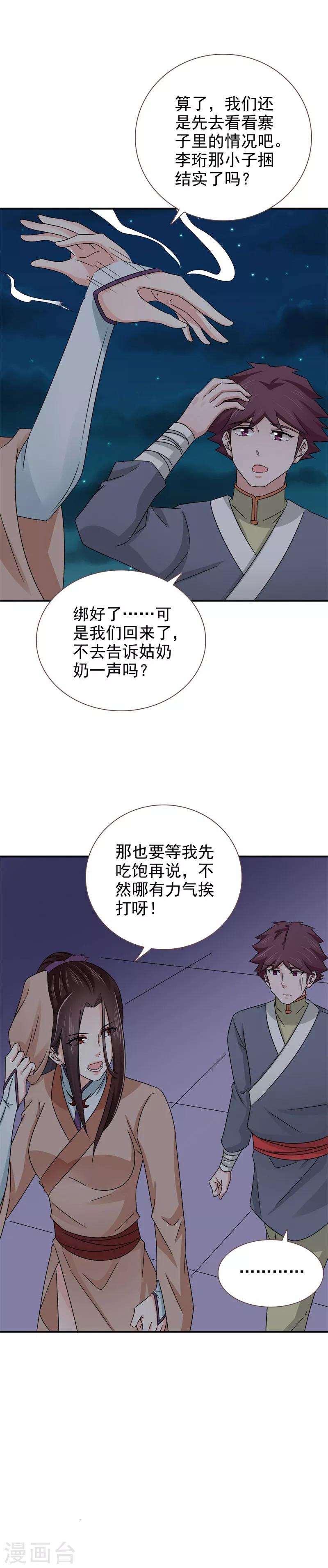 第49话 男女授受不亲15