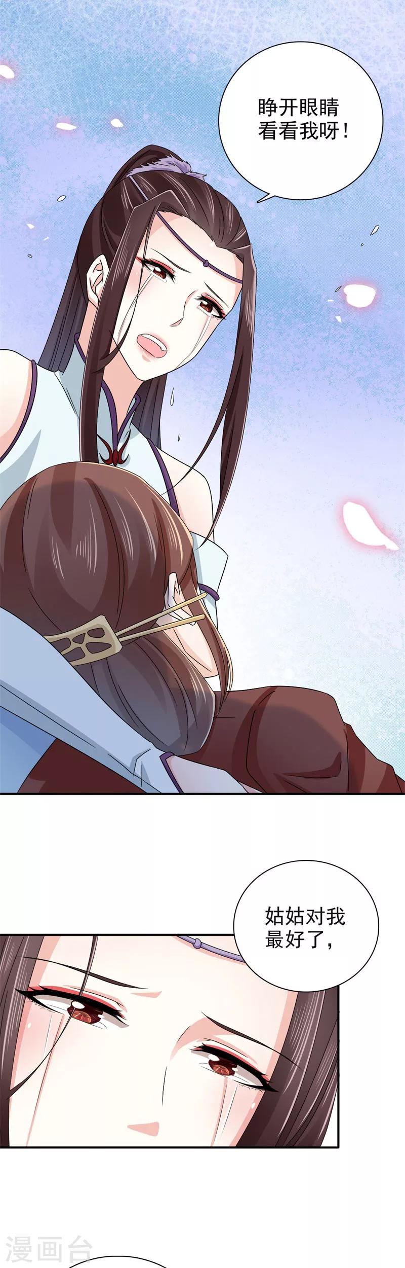 第51话 姑姑，别离开我！13