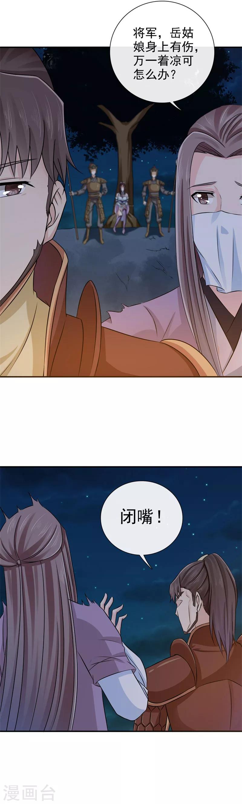 第33话 简直无耻至极7