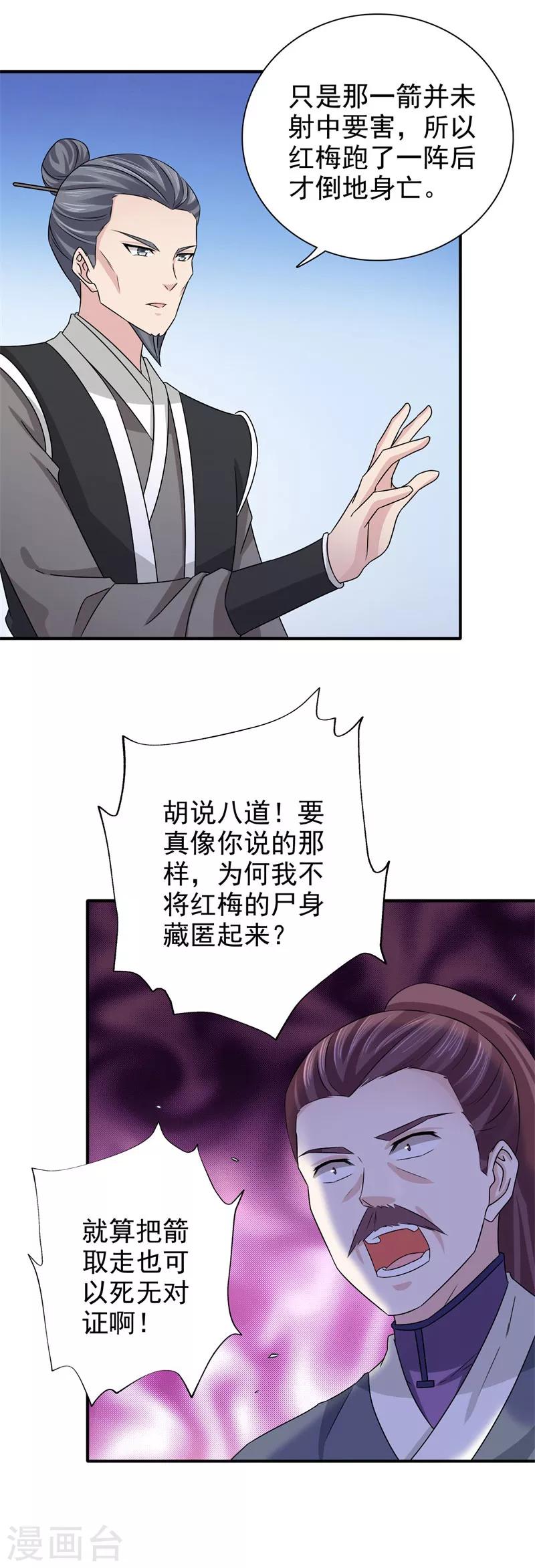 第44话 冤枉啊！冤枉！6