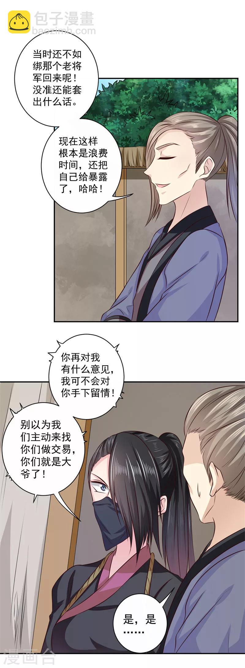 第19话 少给我装蒜！12