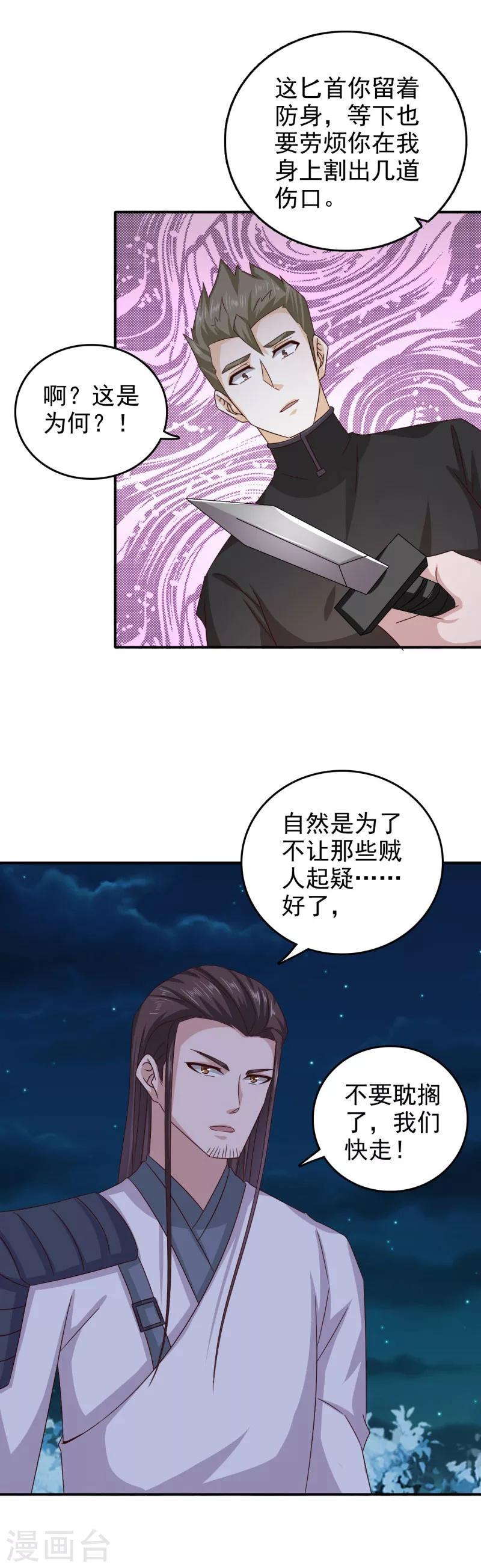 第47话 颖儿，等着我12