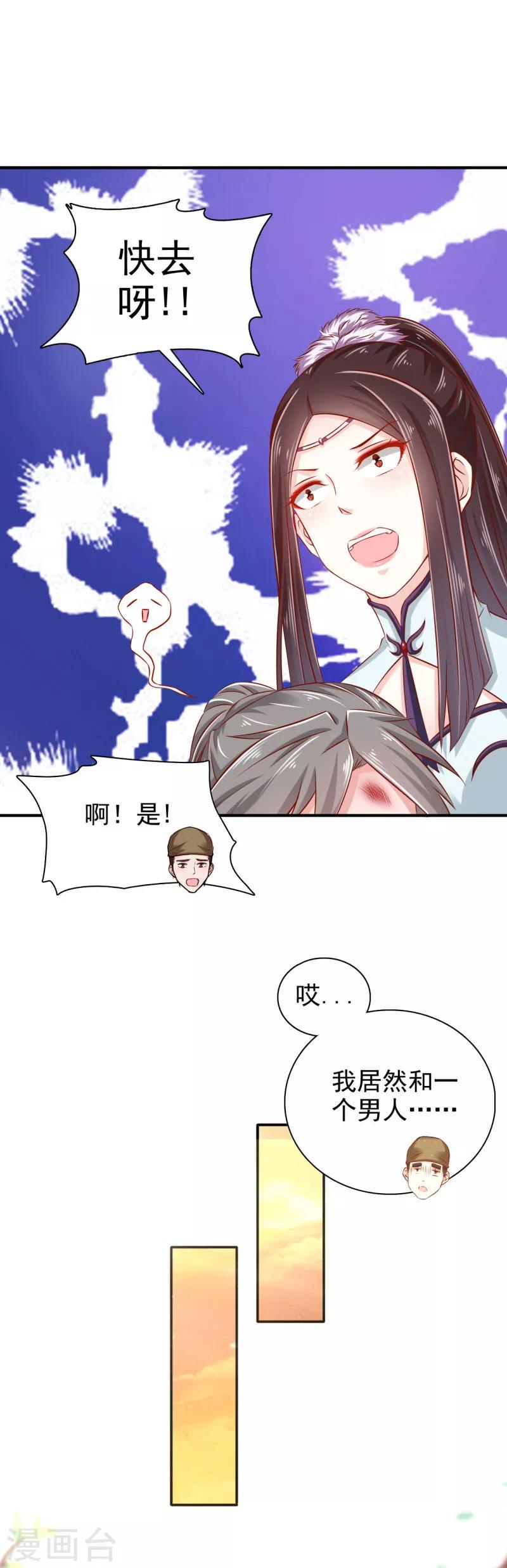 第29话 我定不负你4