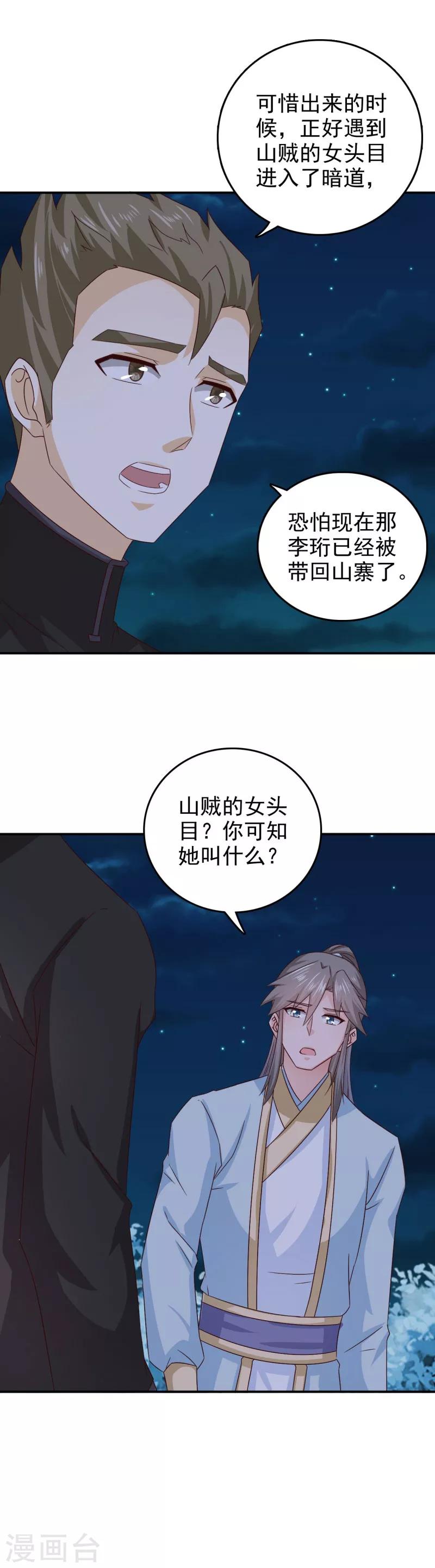 第47话 颖儿，等着我14