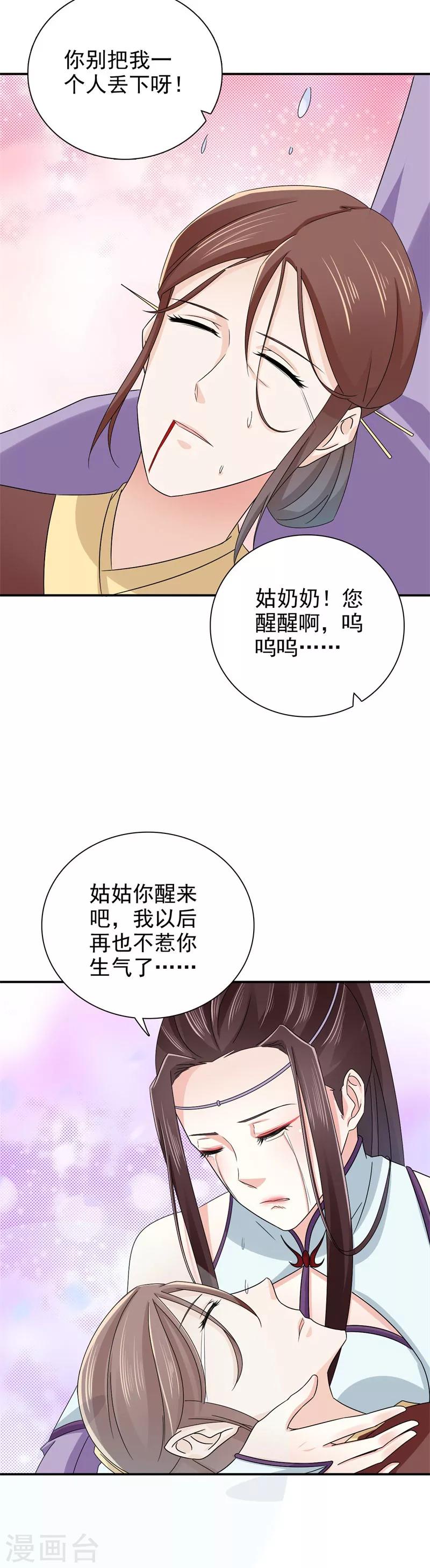 第51话 姑姑，别离开我！14