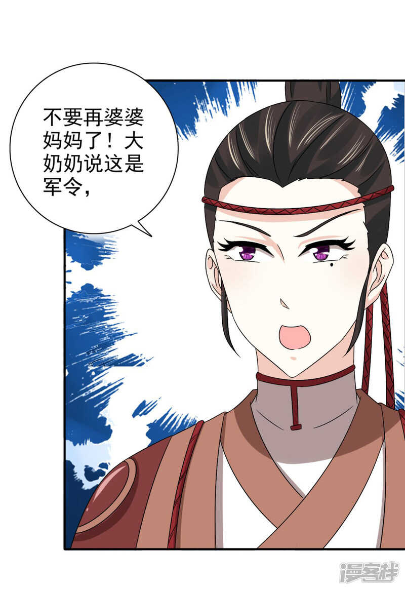 第86话 你难道要抗命吗17
