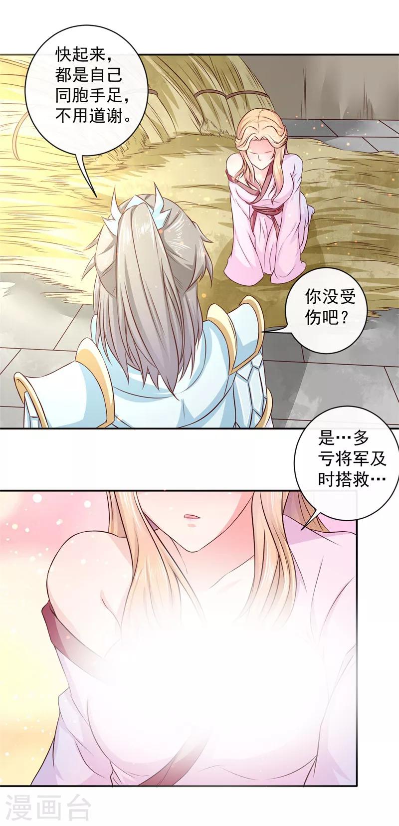 第9话 桃花劫？4