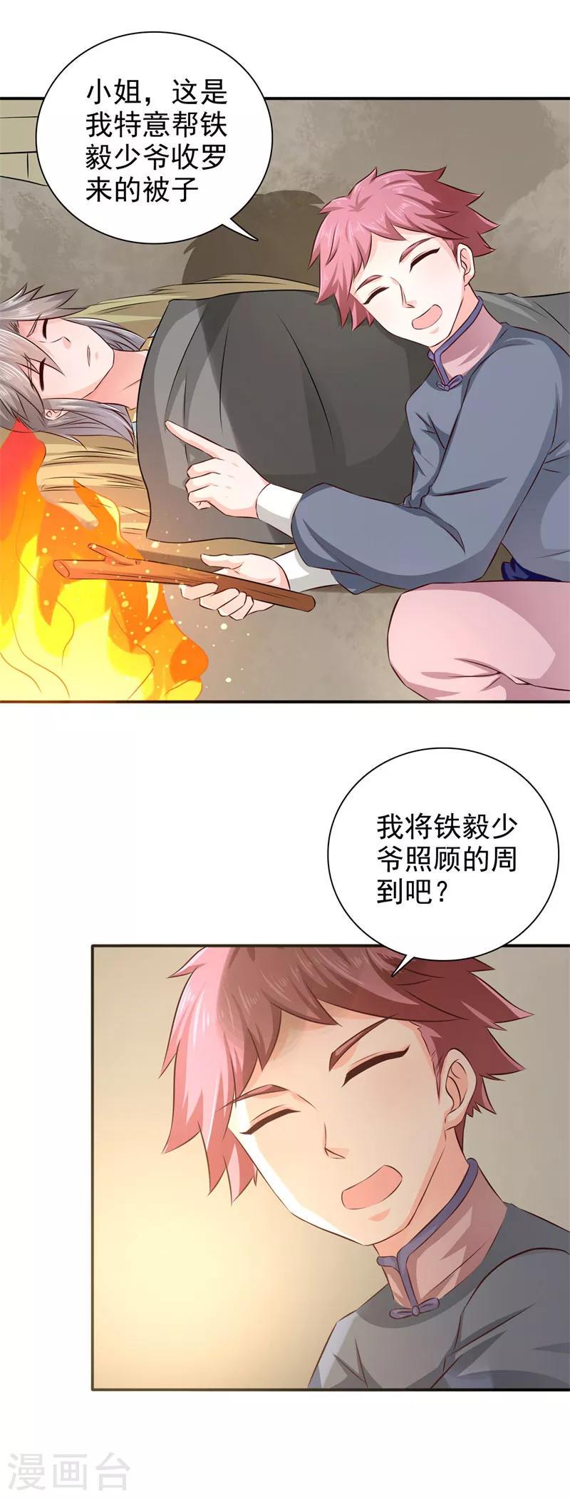 第29话 我定不负你17