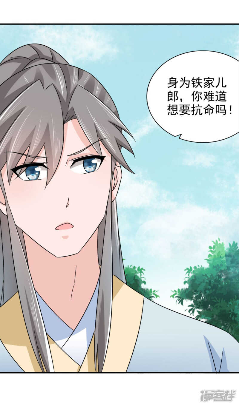 第86话 你难道要抗命吗18