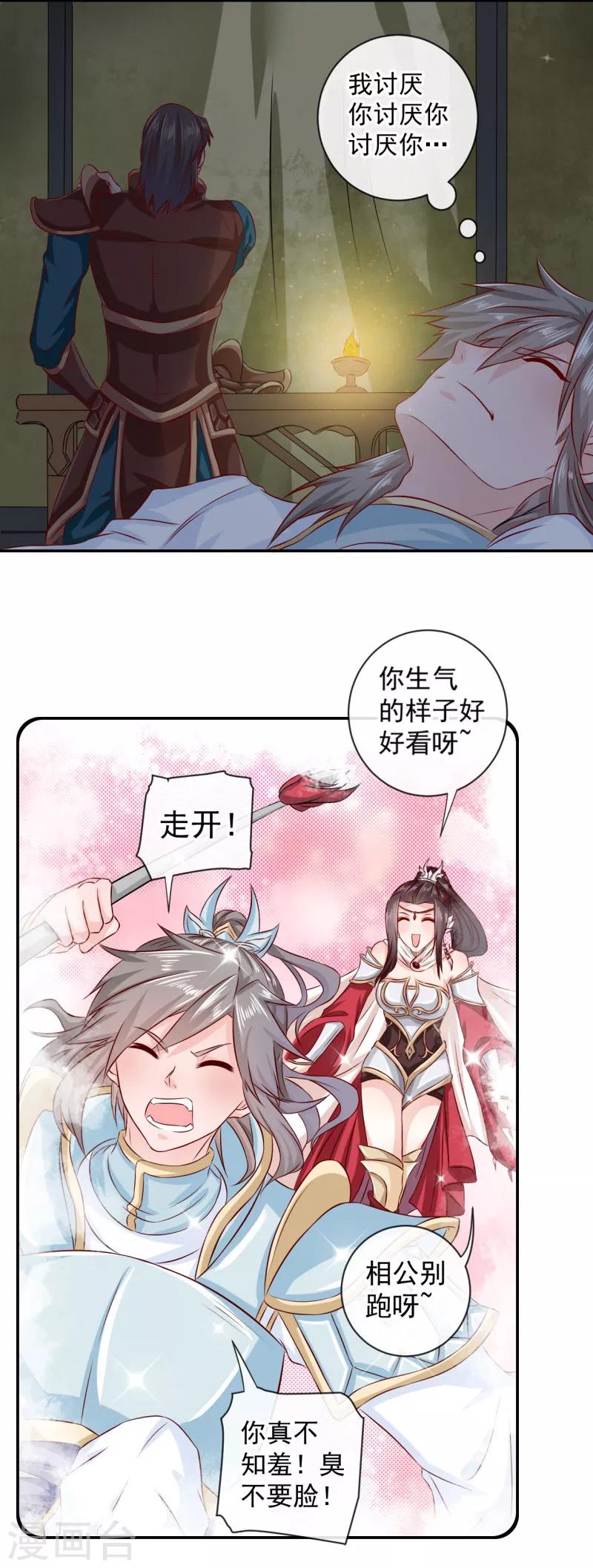 第6话 我讨厌你11