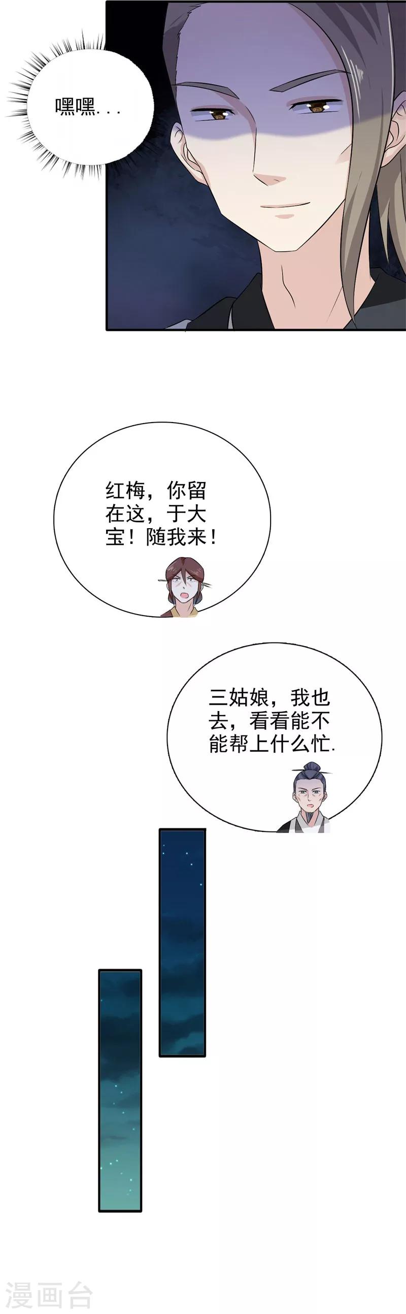 第38话 意图不轨8