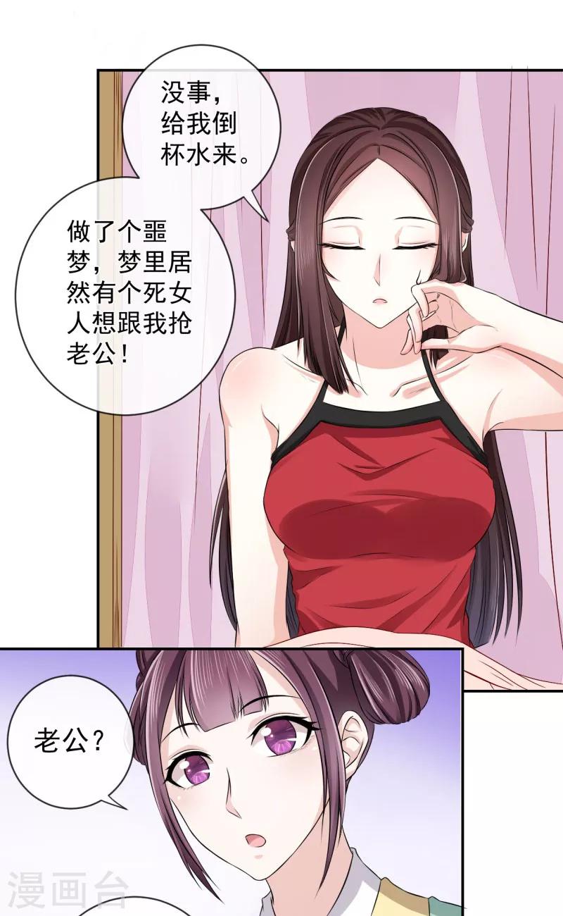 第8话 那个死女人是谁？！13