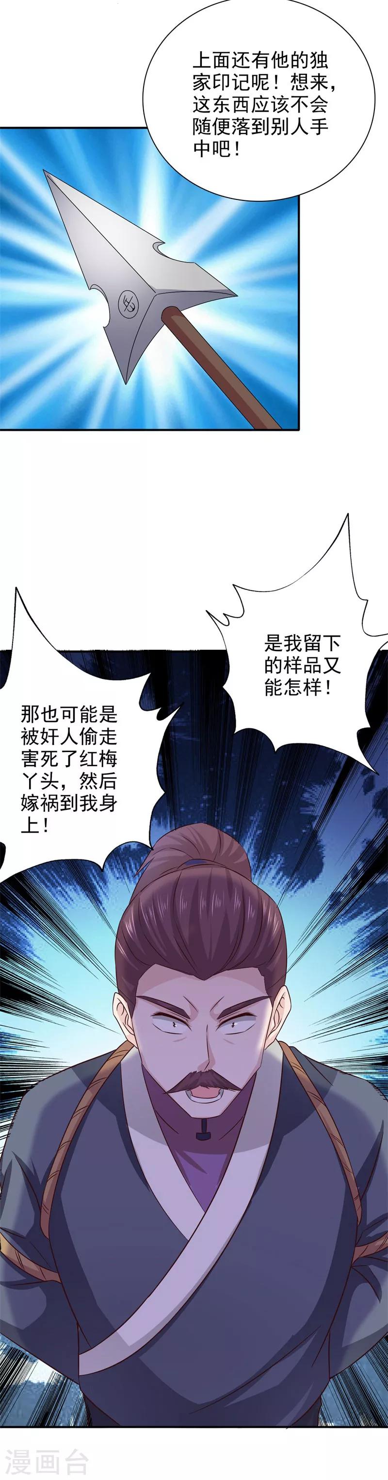 第43话 忠心耿耿9