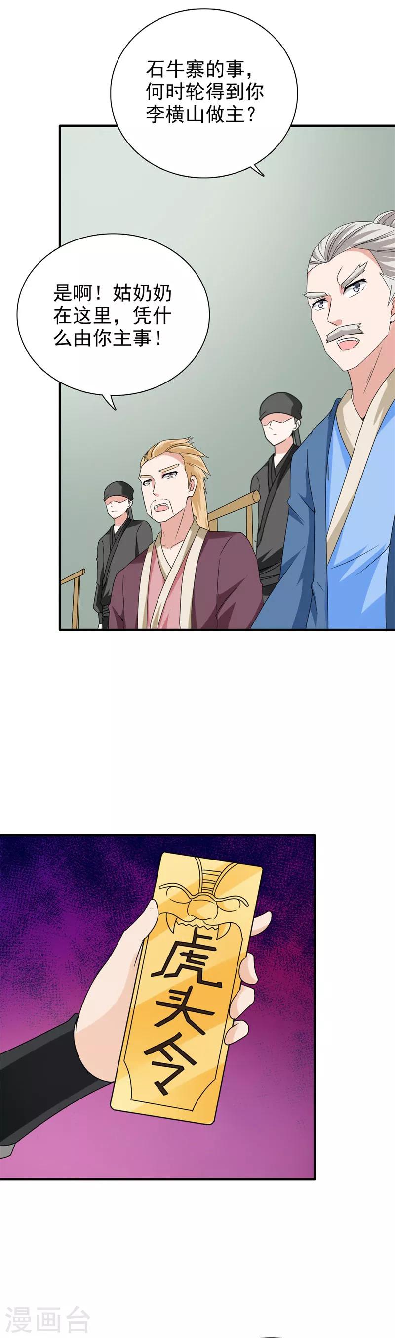 第43话 忠心耿耿2