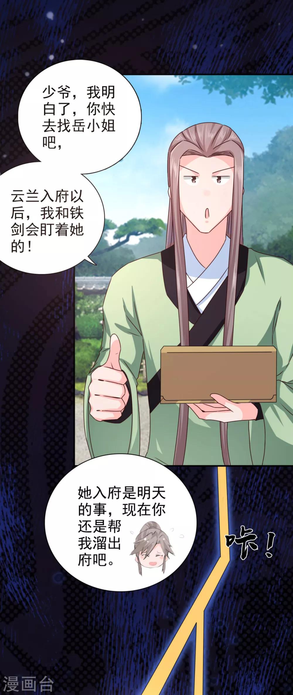 第72话 你在叫我？7