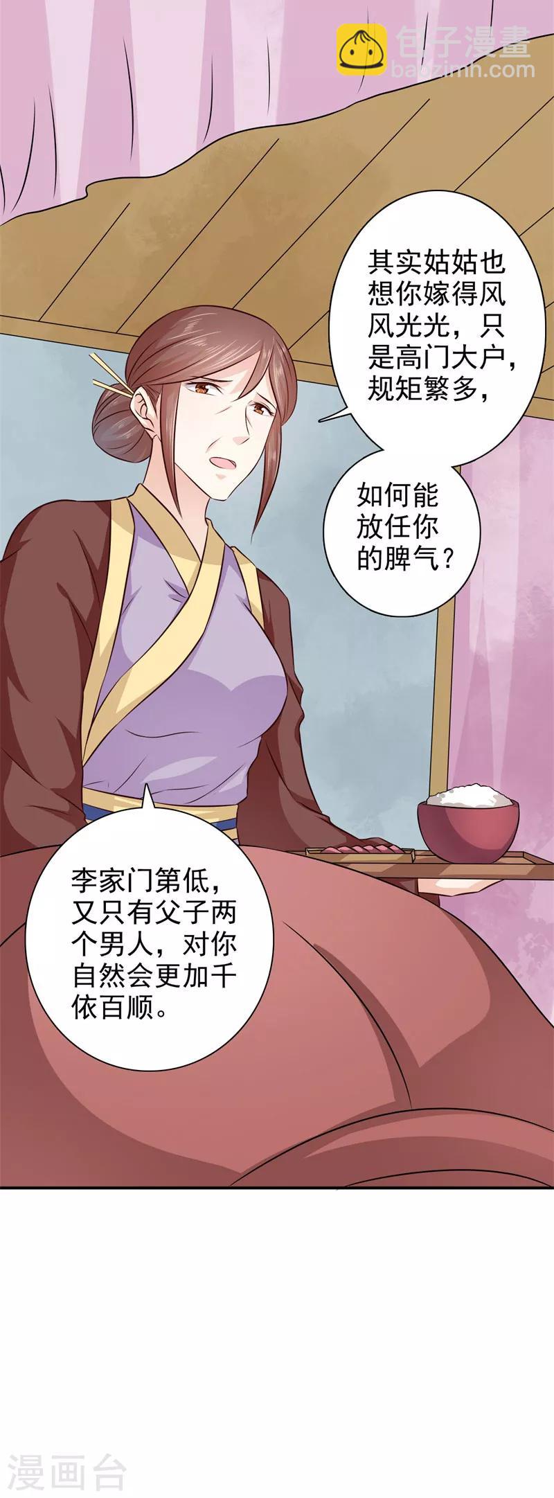 第34话 这都是为你好啊13