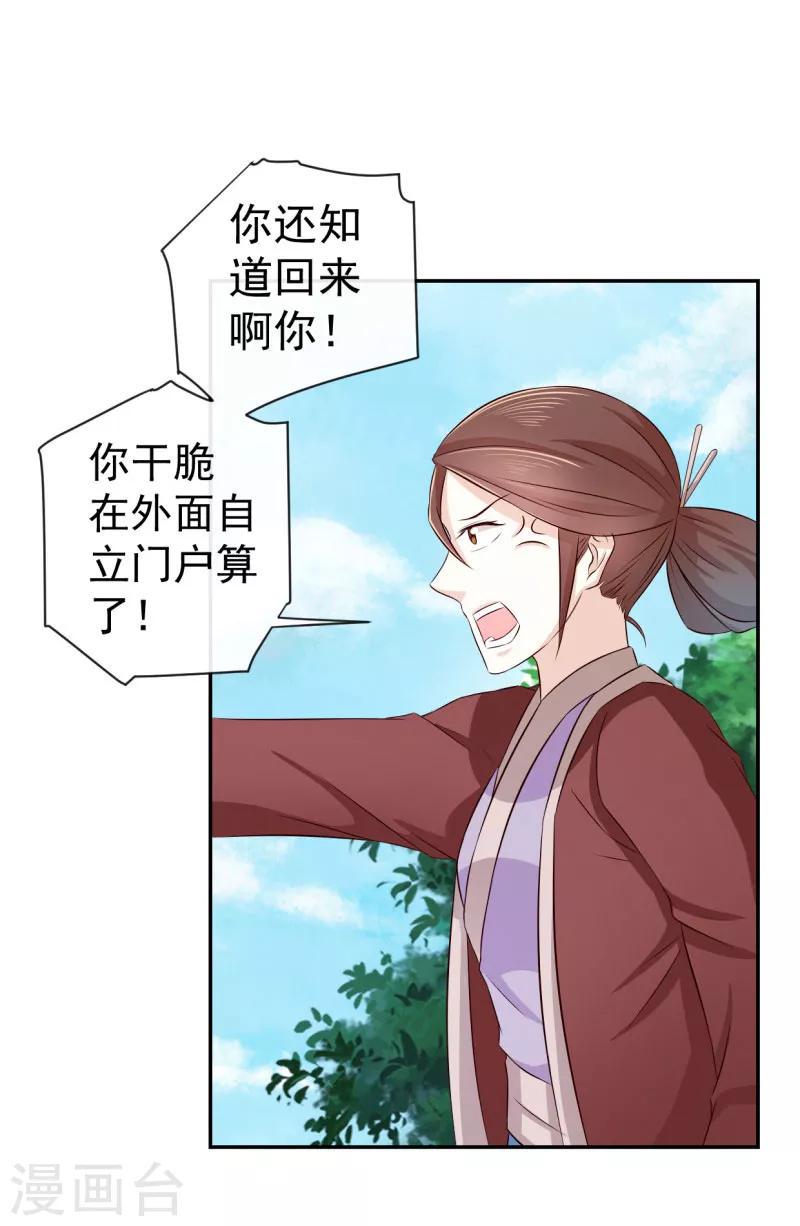 第18话 姑姑，我错了3