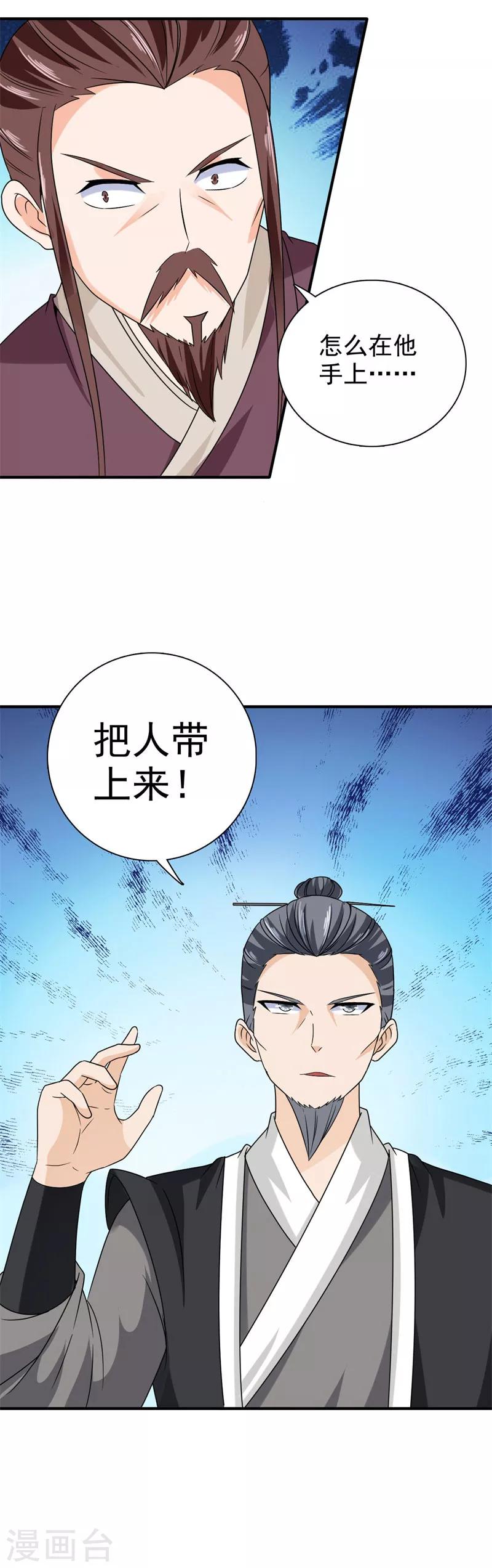 第43话 忠心耿耿4