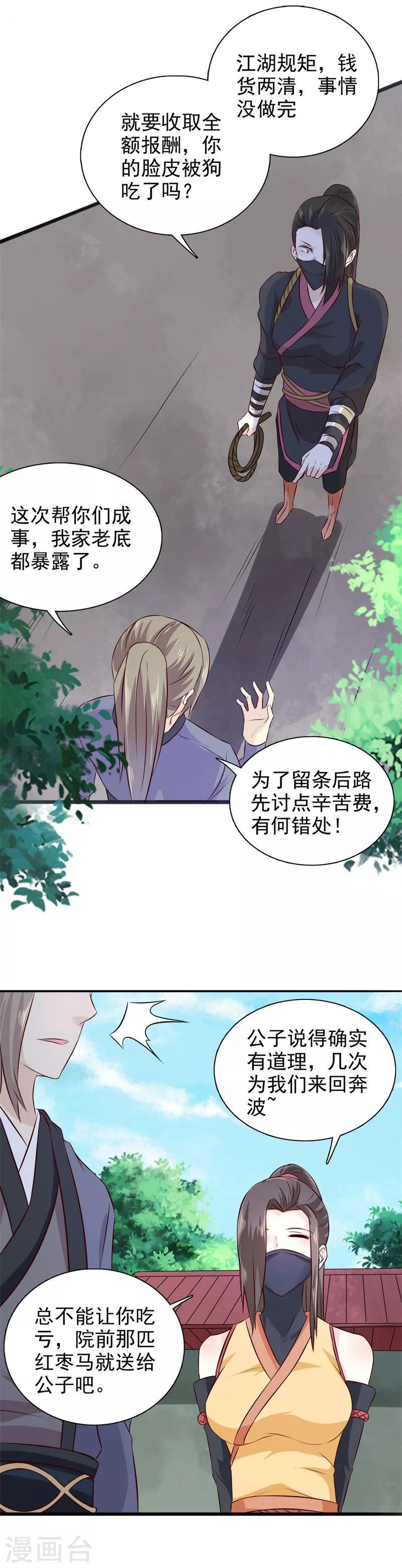 第23话 惊世骇俗18